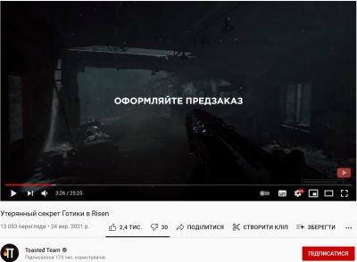 GSC Game World почали купляти рекламні інтеграції в ютуб блогерів