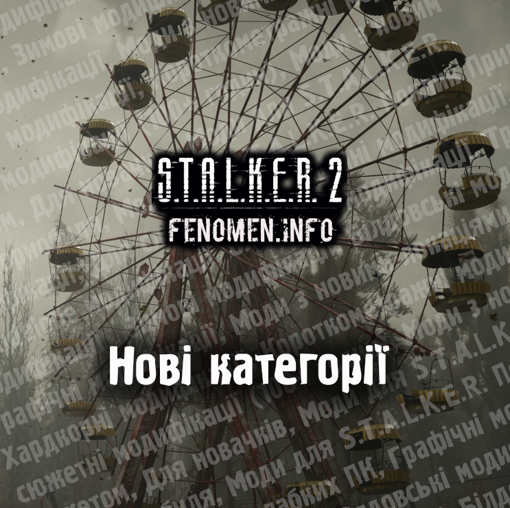 Оновлення сайту : Нові категорії для модифікацій